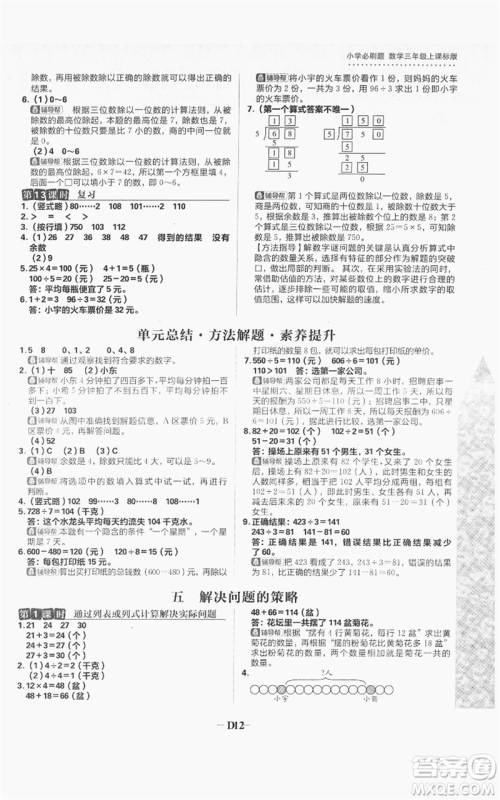 首都师范大学出版社2021小学必刷题三年级上册数学苏教版参考答案