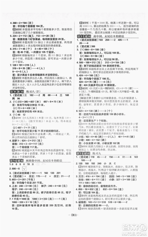 首都师范大学出版社2021小学必刷题三年级上册数学苏教版参考答案