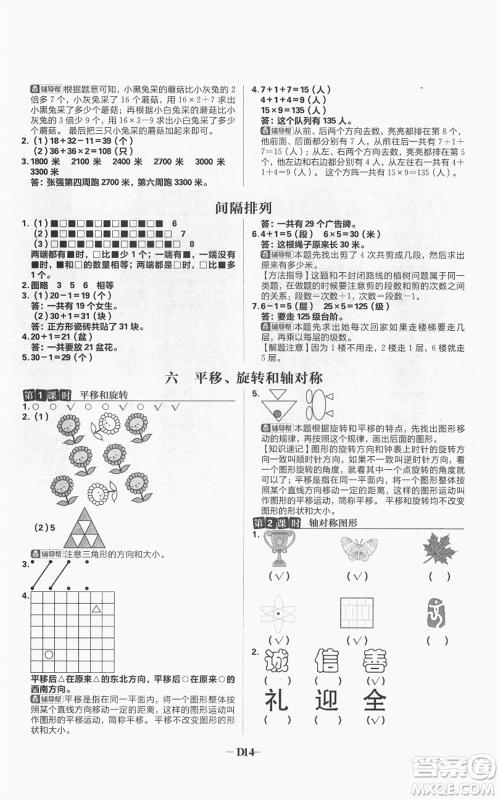 首都师范大学出版社2021小学必刷题三年级上册数学苏教版参考答案