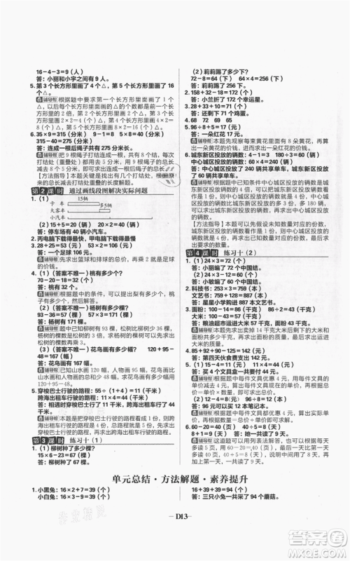 首都师范大学出版社2021小学必刷题三年级上册数学苏教版参考答案