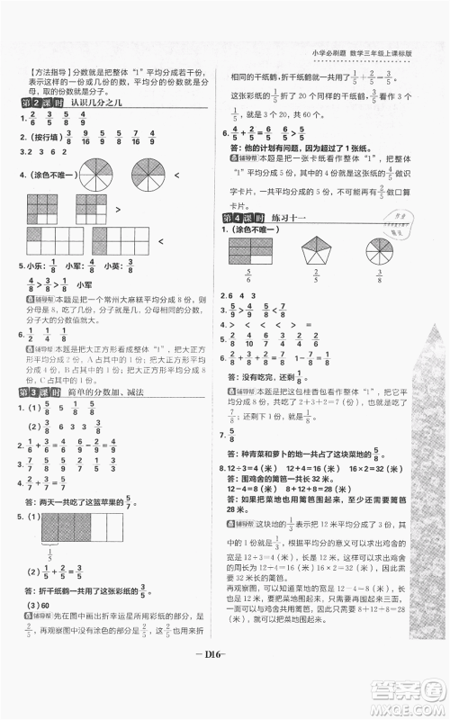首都师范大学出版社2021小学必刷题三年级上册数学苏教版参考答案