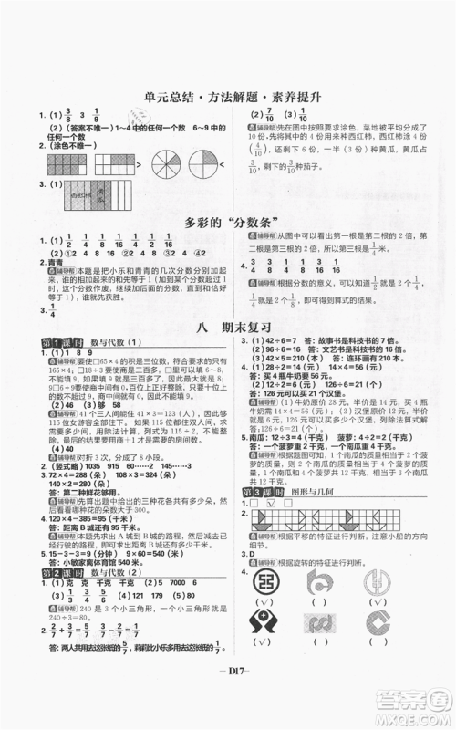 首都师范大学出版社2021小学必刷题三年级上册数学苏教版参考答案