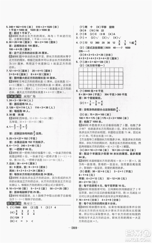 首都师范大学出版社2021小学必刷题三年级上册数学苏教版参考答案