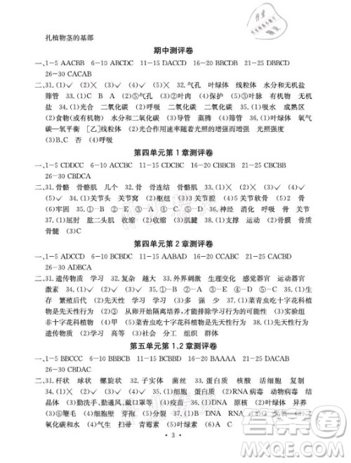 光明日报出版社2021大显身手素质教育单元测评卷生物八年级上册H版冀少版答案