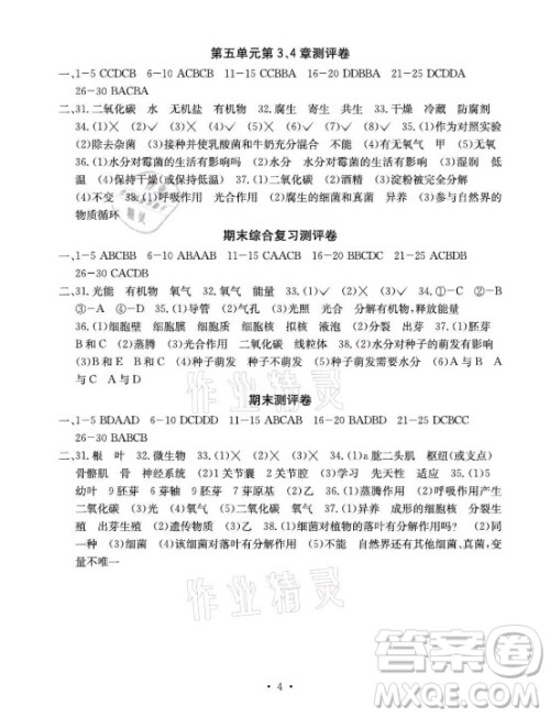 光明日报出版社2021大显身手素质教育单元测评卷生物八年级上册H版冀少版答案 光明日报出版社2021大显身手素质教育单元测评卷生物八年级上册H版冀少版答案