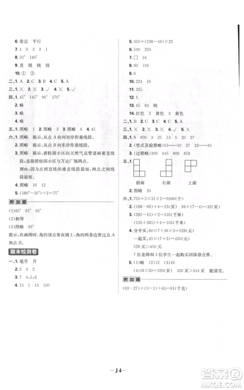 首都师范大学出版社2021小学必刷题四年级上册数学苏教版参考答案