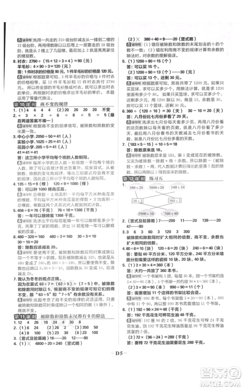 首都师范大学出版社2021小学必刷题四年级上册数学苏教版参考答案