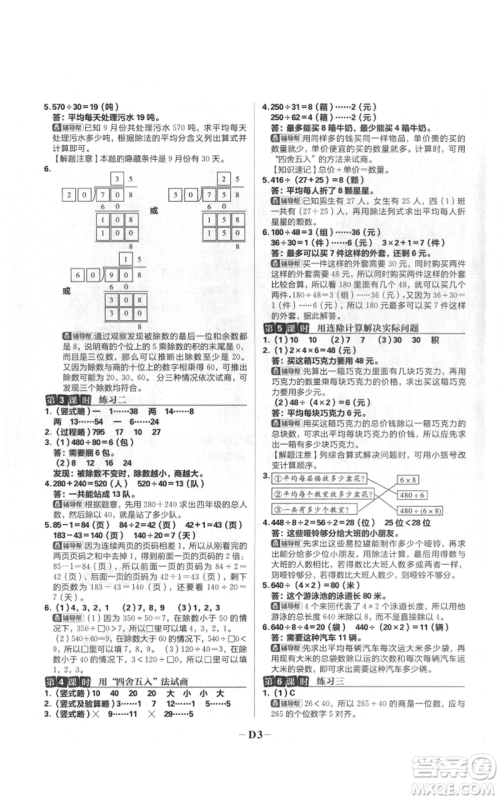 首都师范大学出版社2021小学必刷题四年级上册数学苏教版参考答案