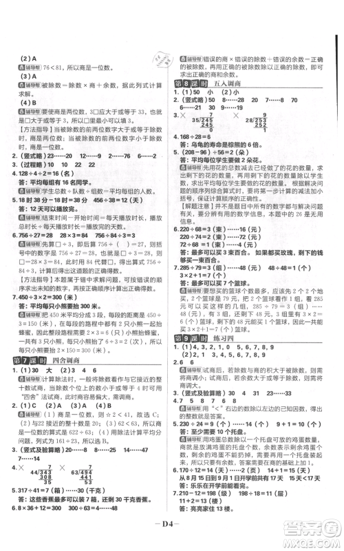 首都师范大学出版社2021小学必刷题四年级上册数学苏教版参考答案