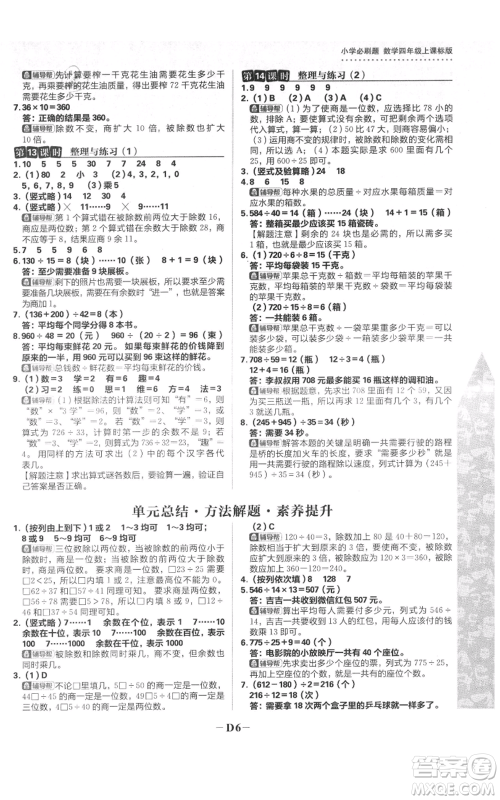 首都师范大学出版社2021小学必刷题四年级上册数学苏教版参考答案