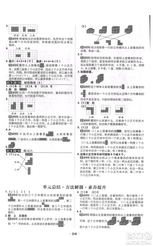 首都师范大学出版社2021小学必刷题四年级上册数学苏教版参考答案