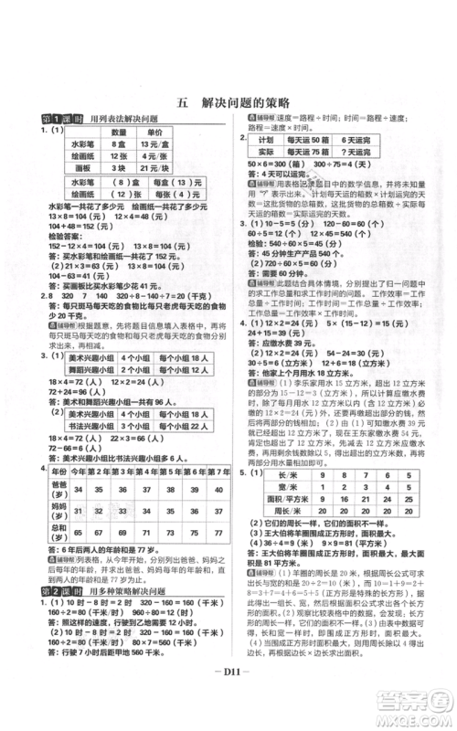 首都师范大学出版社2021小学必刷题四年级上册数学苏教版参考答案
