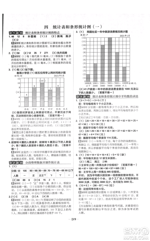 首都师范大学出版社2021小学必刷题四年级上册数学苏教版参考答案