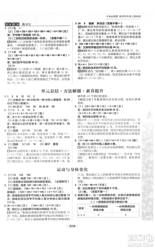 首都师范大学出版社2021小学必刷题四年级上册数学苏教版参考答案