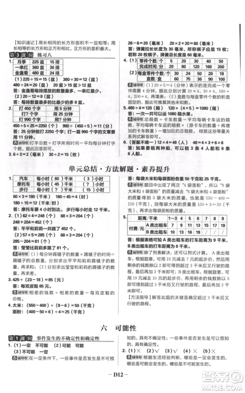 首都师范大学出版社2021小学必刷题四年级上册数学苏教版参考答案