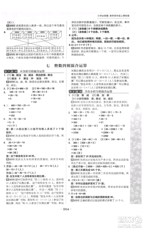 首都师范大学出版社2021小学必刷题四年级上册数学苏教版参考答案