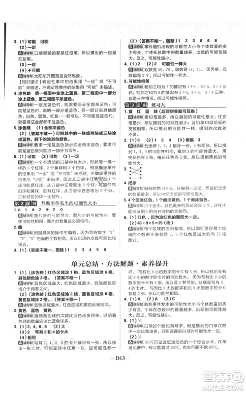 首都师范大学出版社2021小学必刷题四年级上册数学苏教版参考答案
