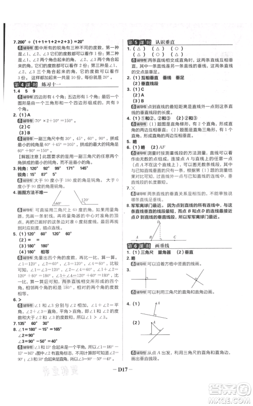 首都师范大学出版社2021小学必刷题四年级上册数学苏教版参考答案