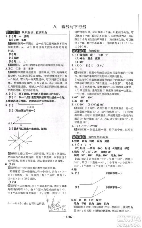 首都师范大学出版社2021小学必刷题四年级上册数学苏教版参考答案