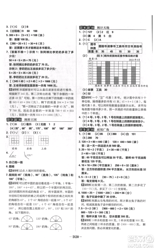 首都师范大学出版社2021小学必刷题四年级上册数学苏教版参考答案