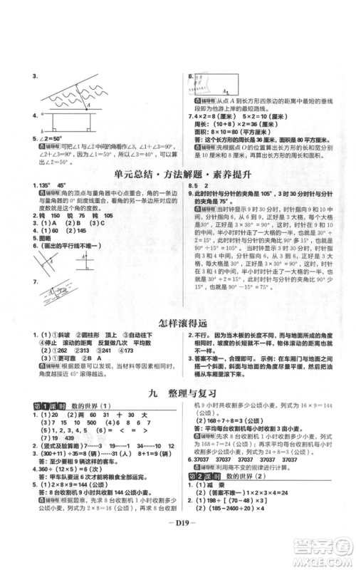 首都师范大学出版社2021小学必刷题四年级上册数学苏教版参考答案