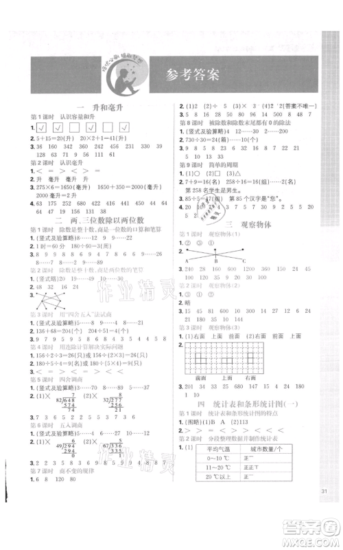 首都师范大学出版社2021小学必刷题四年级上册数学苏教版参考答案