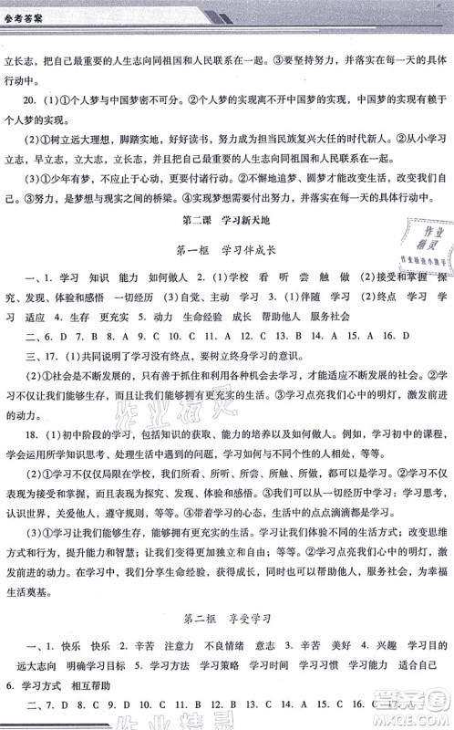 广西师范大学出版社2021新课程学习辅导七年级道德与法治上册统编版中山专版答案