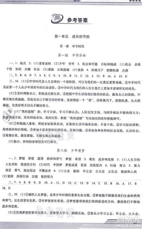 广西师范大学出版社2021新课程学习辅导七年级道德与法治上册统编版中山专版答案 广西师范大学出版社2021新课程学习辅导七年级道德与法治上册统编版中山专版答案