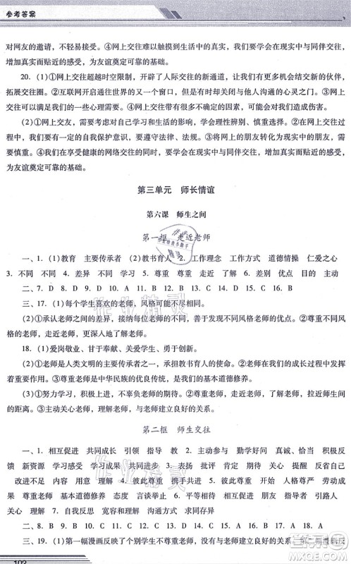 广西师范大学出版社2021新课程学习辅导七年级道德与法治上册统编版中山专版答案 广西师范大学出版社2021新课程学习辅导七年级道德与法治上册统编版中山专版答案