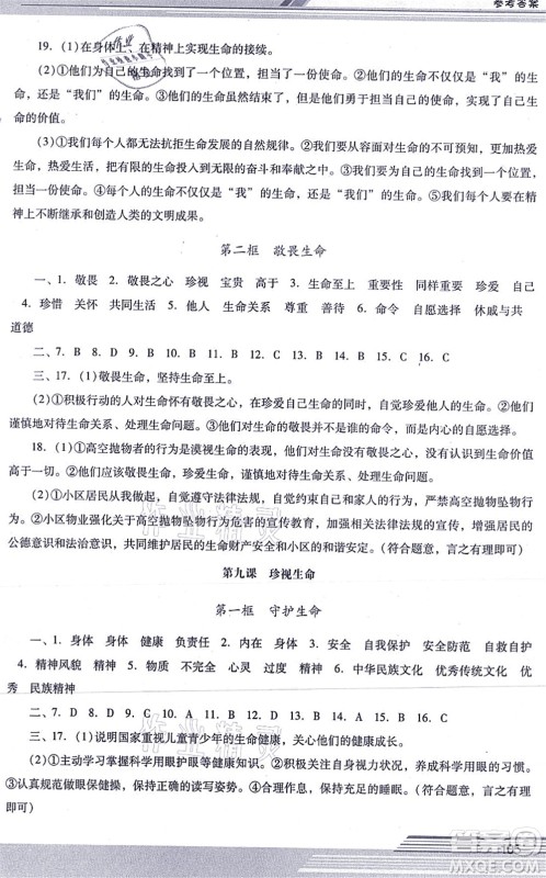 广西师范大学出版社2021新课程学习辅导七年级道德与法治上册统编版中山专版答案 广西师范大学出版社2021新课程学习辅导七年级道德与法治上册统编版中山专版答案