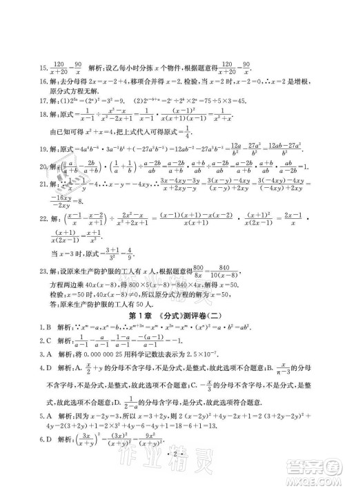 光明日报出版社2021大显身手素质教育单元测评卷数学八年级上册湘教版答案