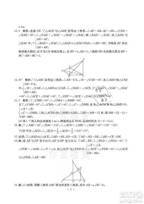 光明日报出版社2021大显身手素质教育单元测评卷数学八年级上册湘教版答案