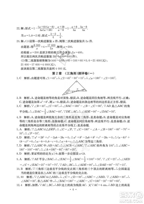 光明日报出版社2021大显身手素质教育单元测评卷数学八年级上册湘教版答案