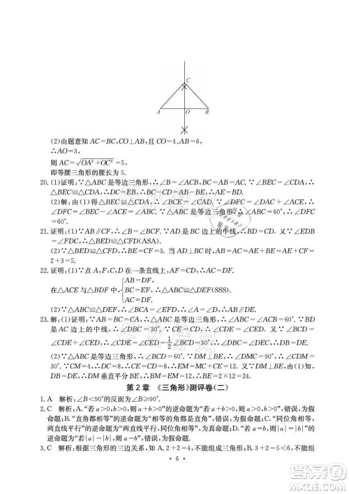 光明日报出版社2021大显身手素质教育单元测评卷数学八年级上册湘教版答案