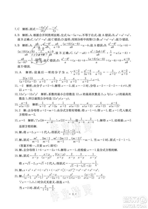 光明日报出版社2021大显身手素质教育单元测评卷数学八年级上册湘教版答案