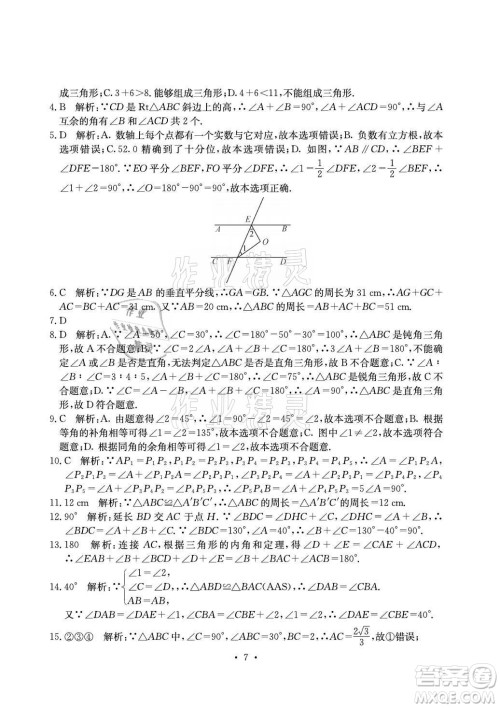 光明日报出版社2021大显身手素质教育单元测评卷数学八年级上册湘教版答案