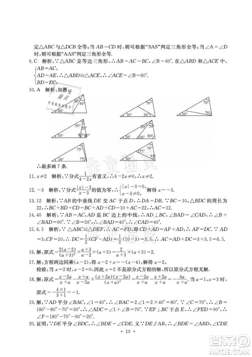 光明日报出版社2021大显身手素质教育单元测评卷数学八年级上册湘教版答案