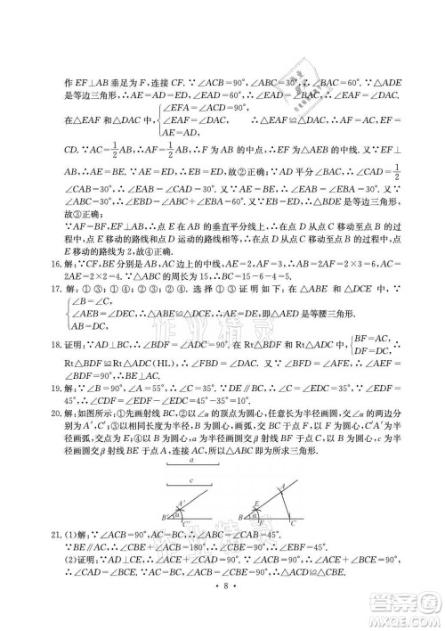 光明日报出版社2021大显身手素质教育单元测评卷数学八年级上册湘教版答案