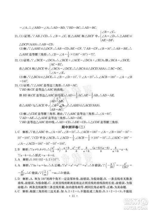 光明日报出版社2021大显身手素质教育单元测评卷数学八年级上册湘教版答案 光明日报出版社2021大显身手素质教育单元测评卷数学八年级上册湘教版答案