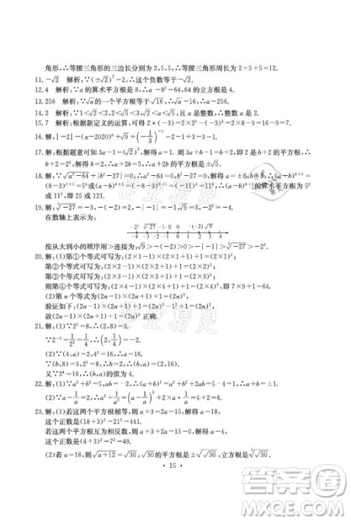 光明日报出版社2021大显身手素质教育单元测评卷数学八年级上册湘教版答案