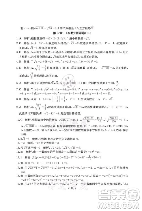 光明日报出版社2021大显身手素质教育单元测评卷数学八年级上册湘教版答案