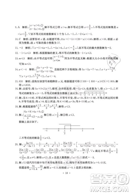 光明日报出版社2021大显身手素质教育单元测评卷数学八年级上册湘教版答案