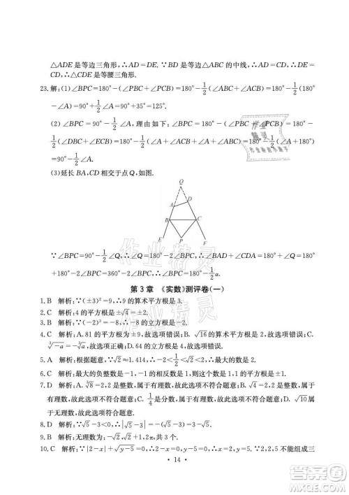 光明日报出版社2021大显身手素质教育单元测评卷数学八年级上册湘教版答案