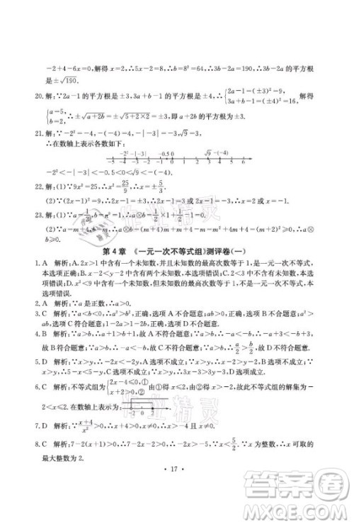 光明日报出版社2021大显身手素质教育单元测评卷数学八年级上册湘教版答案