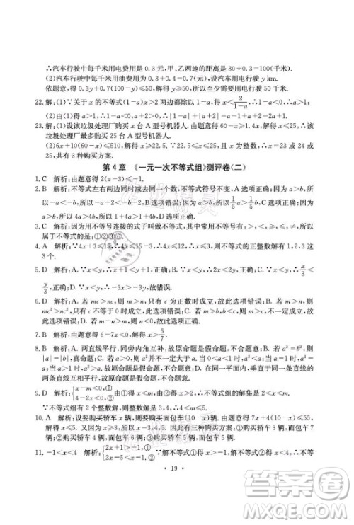 光明日报出版社2021大显身手素质教育单元测评卷数学八年级上册湘教版答案