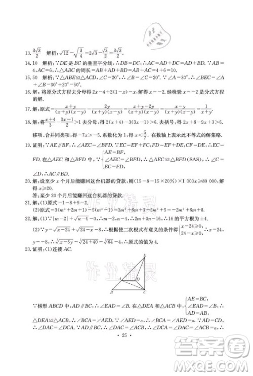 光明日报出版社2021大显身手素质教育单元测评卷数学八年级上册湘教版答案