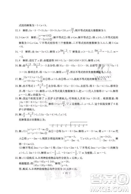 光明日报出版社2021大显身手素质教育单元测评卷数学八年级上册湘教版答案