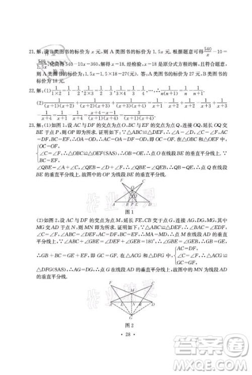 光明日报出版社2021大显身手素质教育单元测评卷数学八年级上册湘教版答案