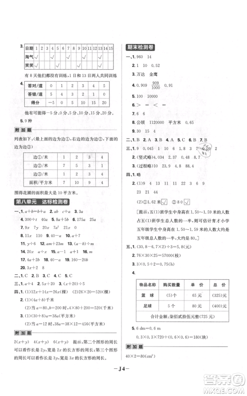 首都师范大学出版社2021小学必刷题五年级上册数学苏教版参考答案