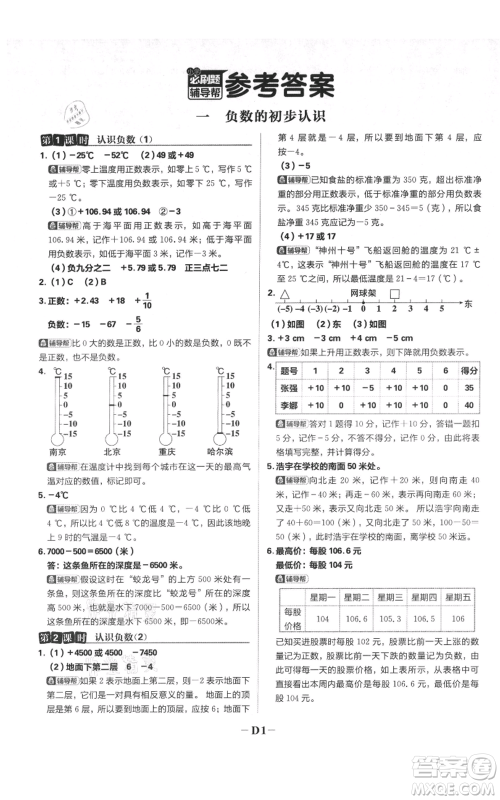 首都师范大学出版社2021小学必刷题五年级上册数学苏教版参考答案